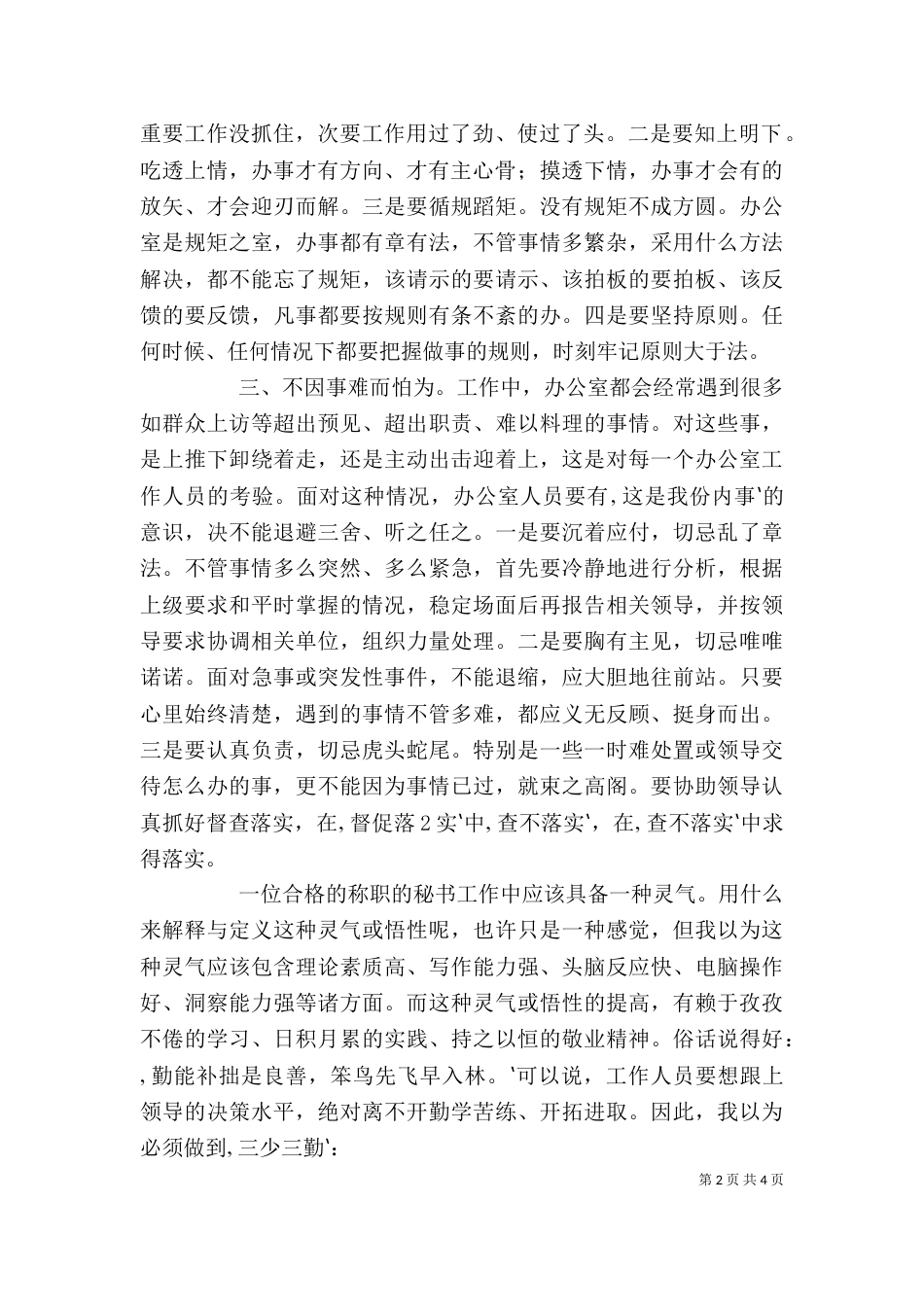 做秘书工作心得体会（三）_第2页