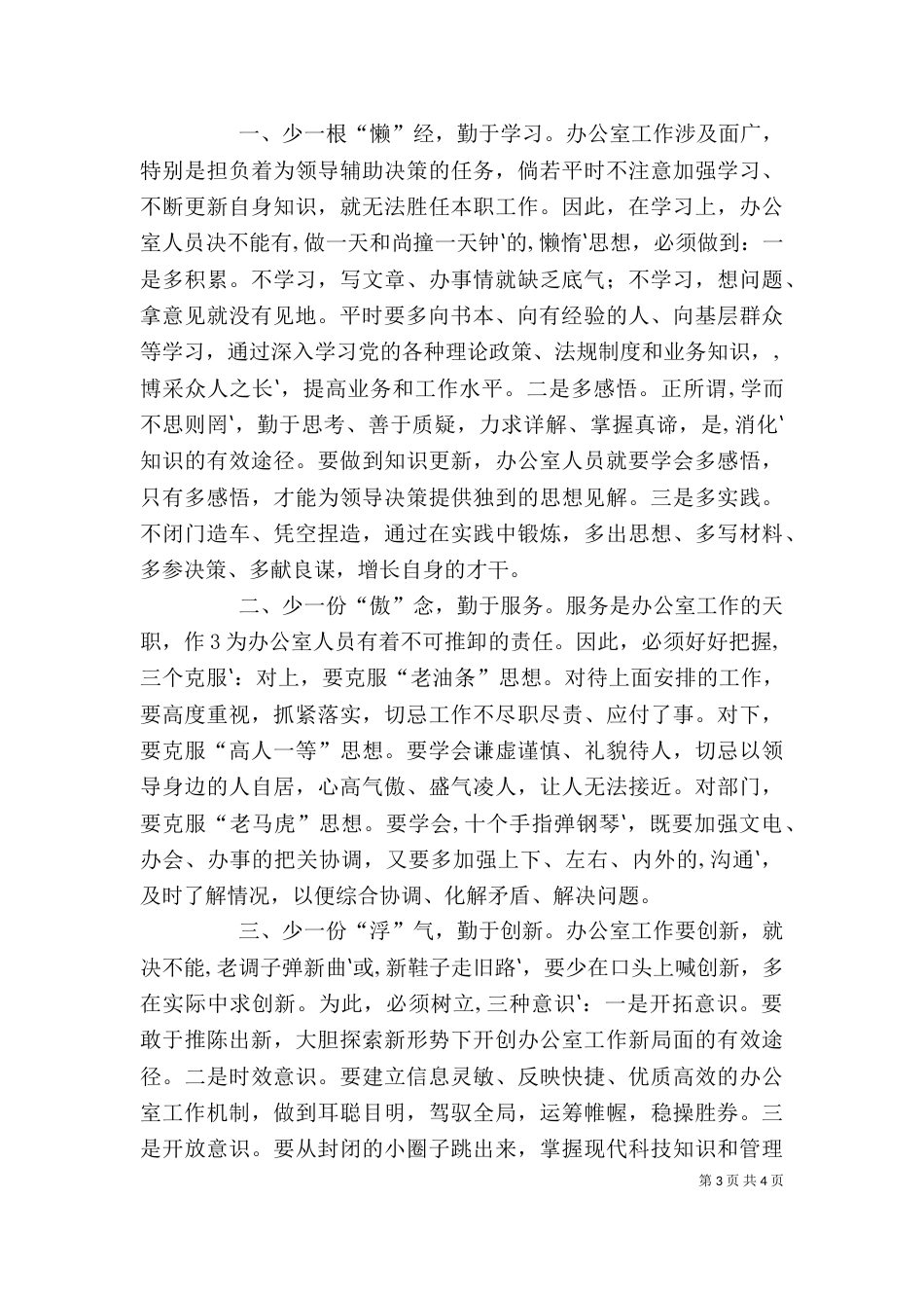 做秘书工作心得体会（三）_第3页