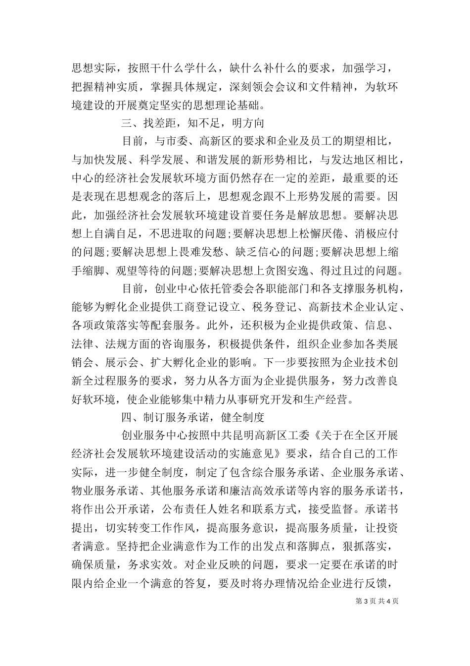 教育系统优化软环境建设学习活动心得体会（四）_第3页