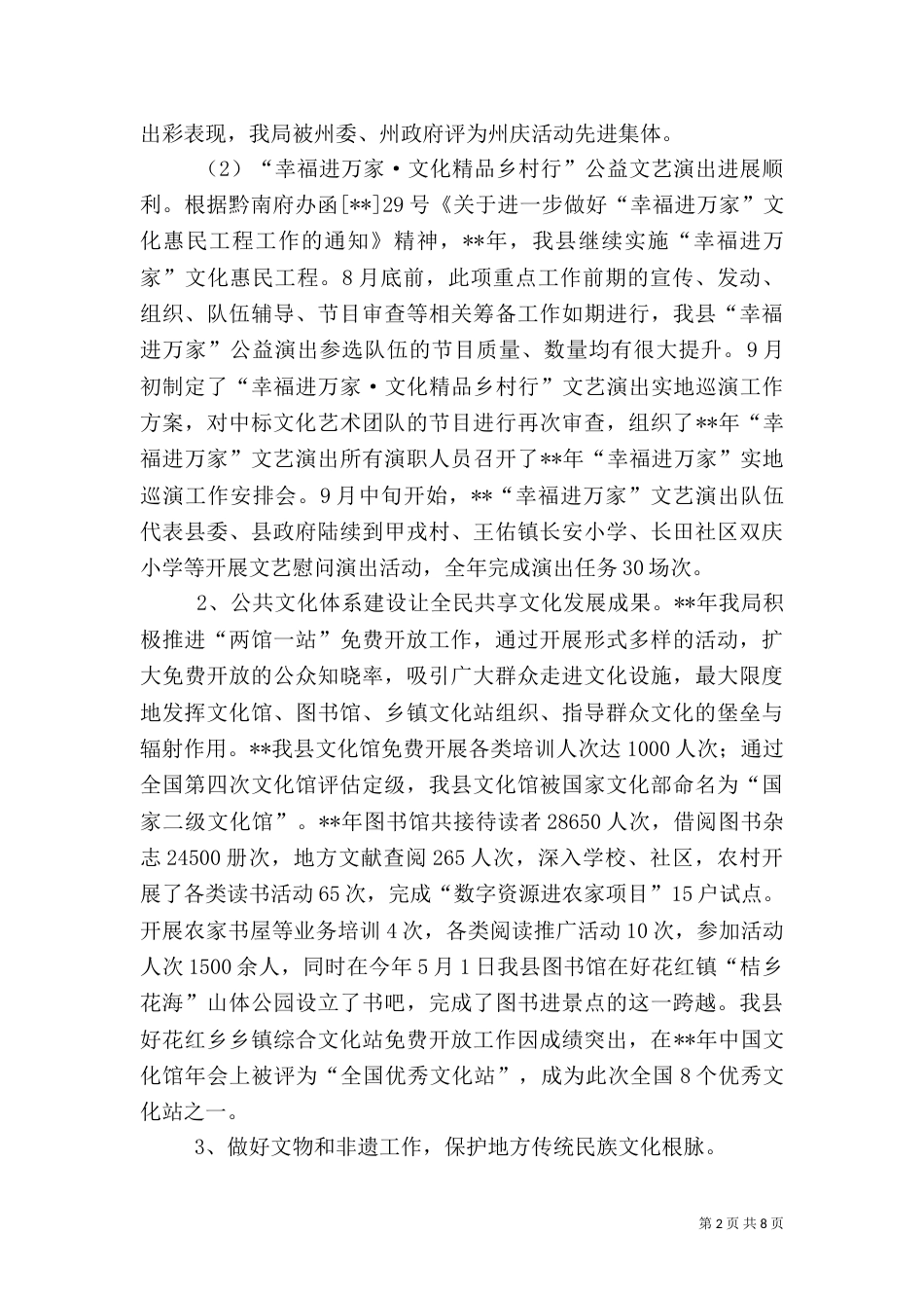 文化和旅游局工作总结_第2页