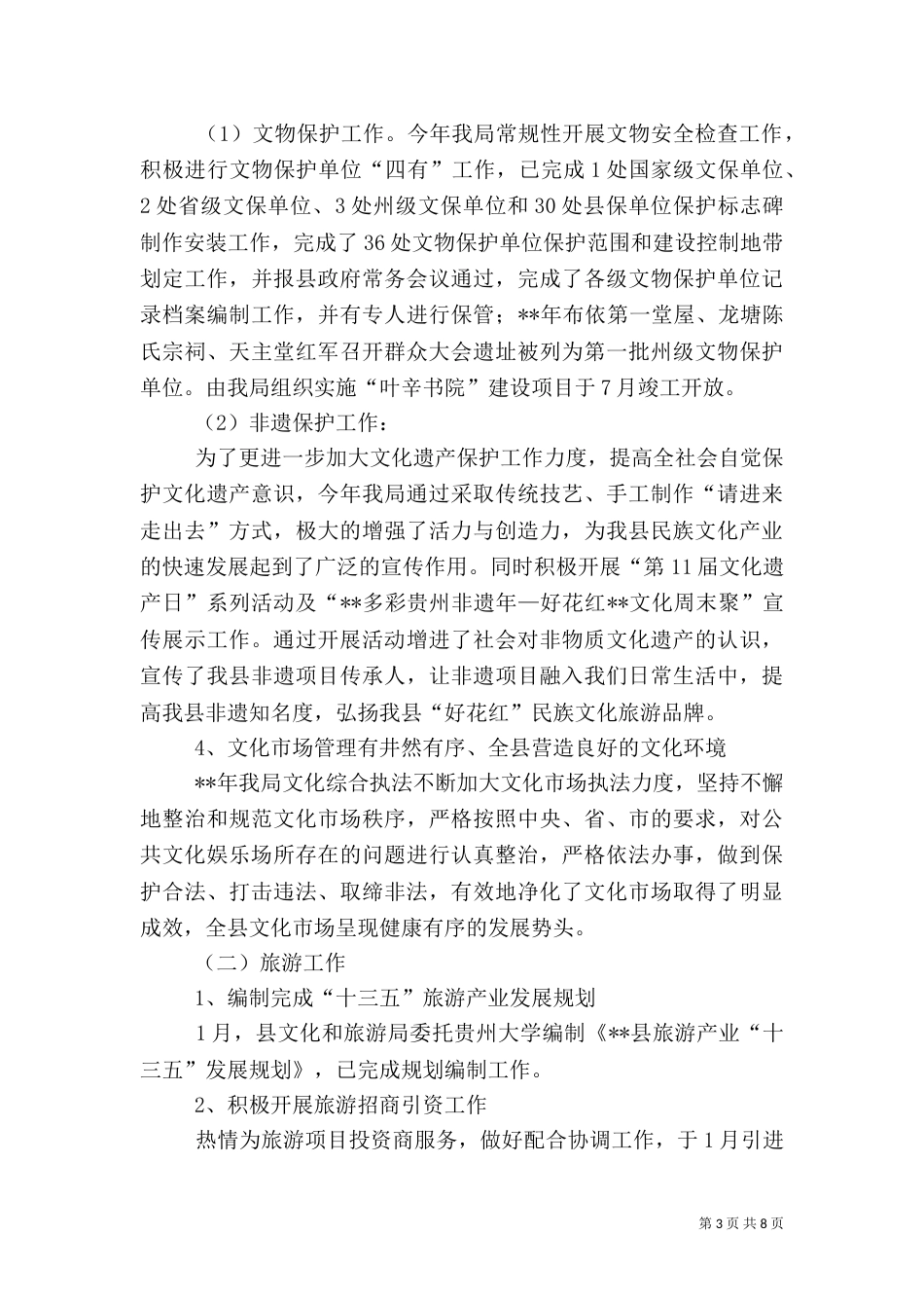 文化和旅游局工作总结_第3页
