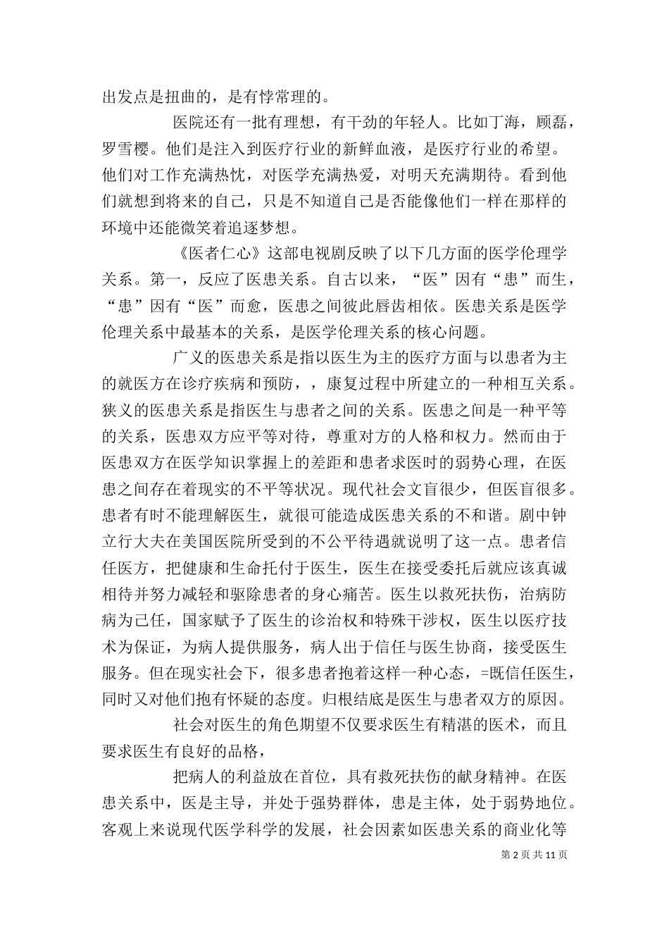《医者仁心》观后感_第2页