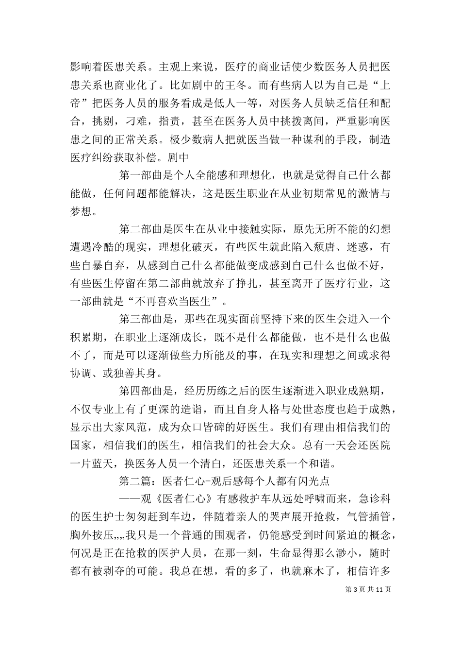 《医者仁心》观后感_第3页
