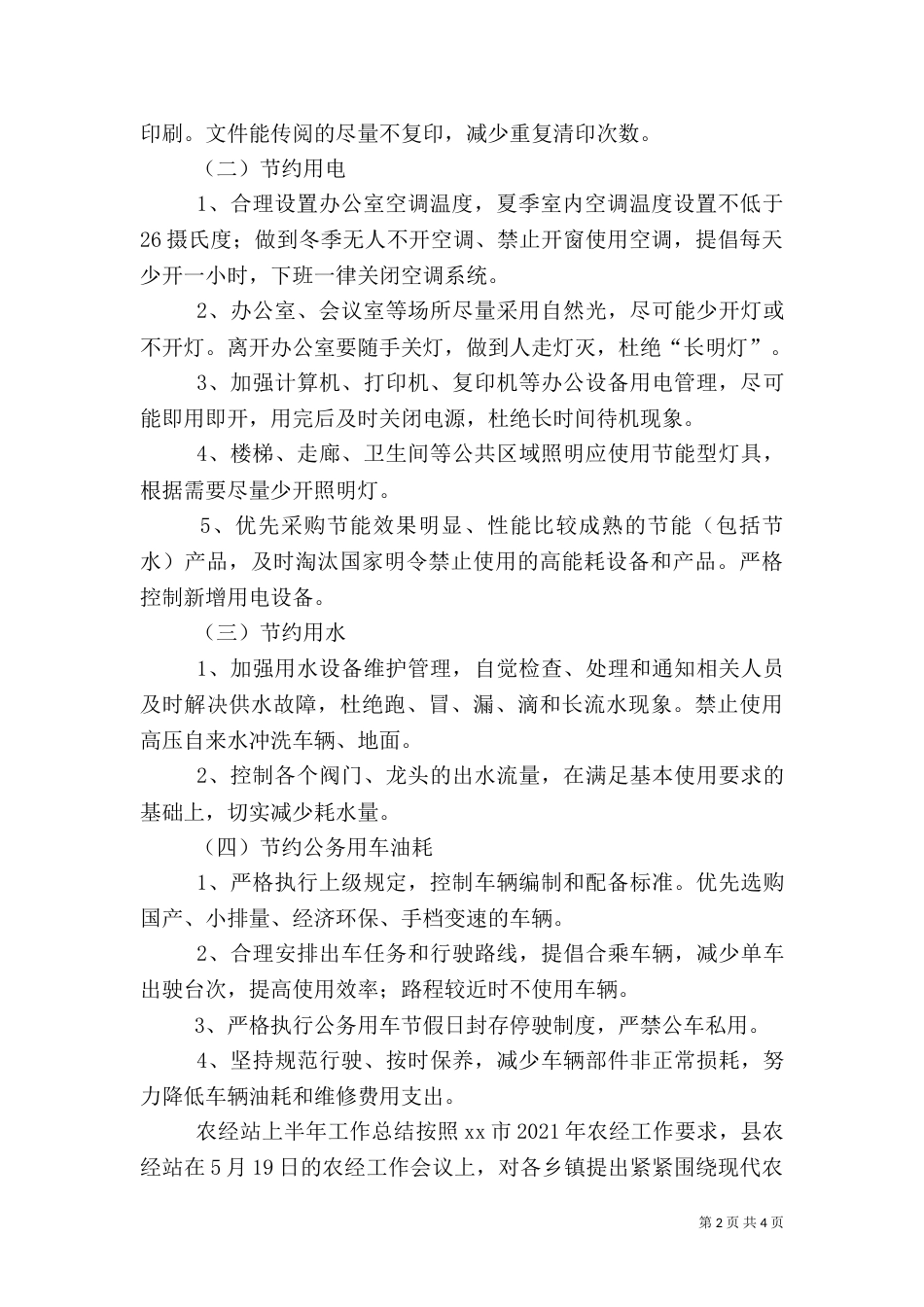 公共机构节能工作半年总结（四）_第2页