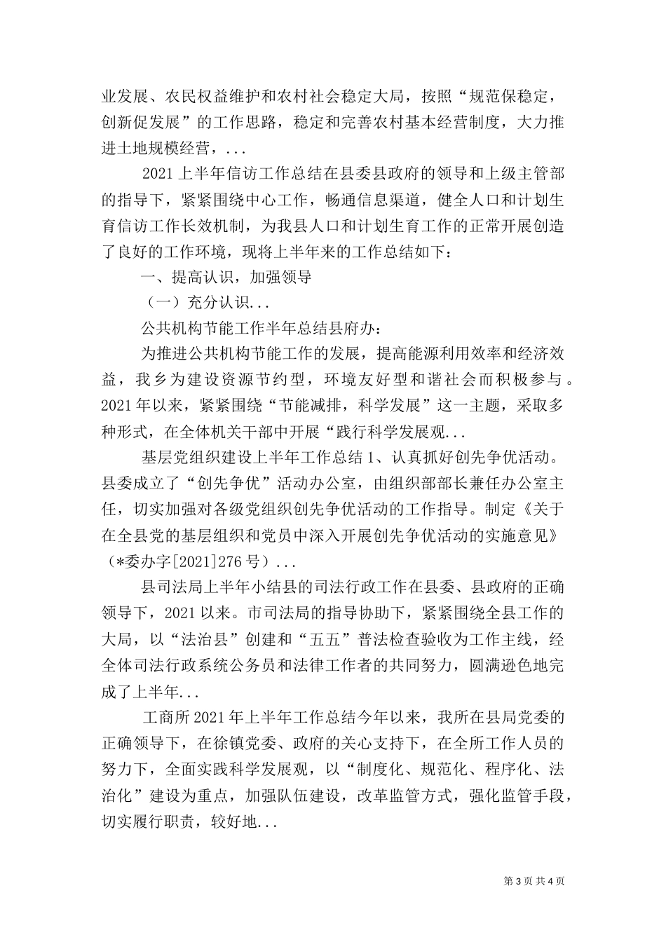 公共机构节能工作半年总结（四）_第3页