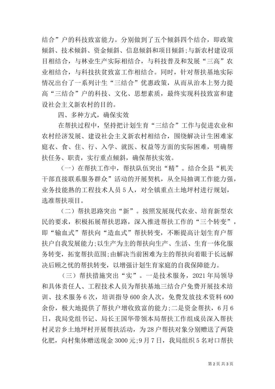 林业局计划生育“三结合”帮扶工作总结_第2页