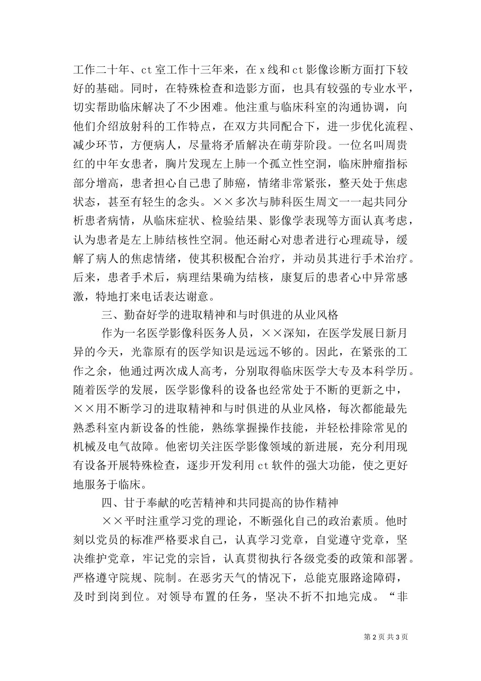 医院医生爱岗敬业演讲稿（八）_第2页