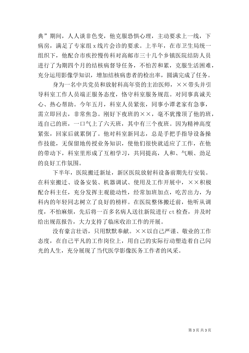 医院医生爱岗敬业演讲稿（八）_第3页