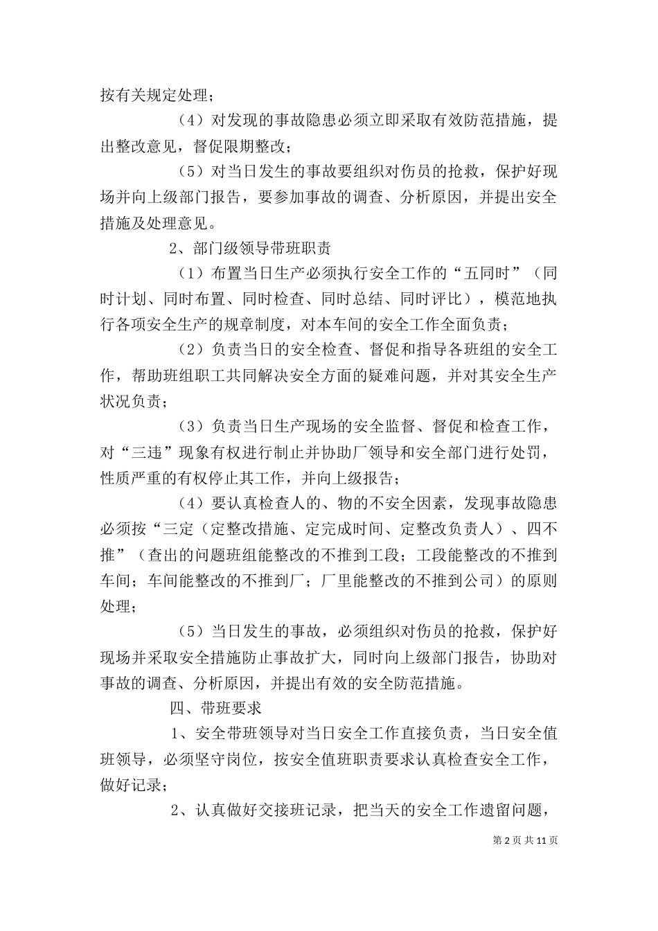 企业领导班子成员轮流现场带班制度（一）_第2页