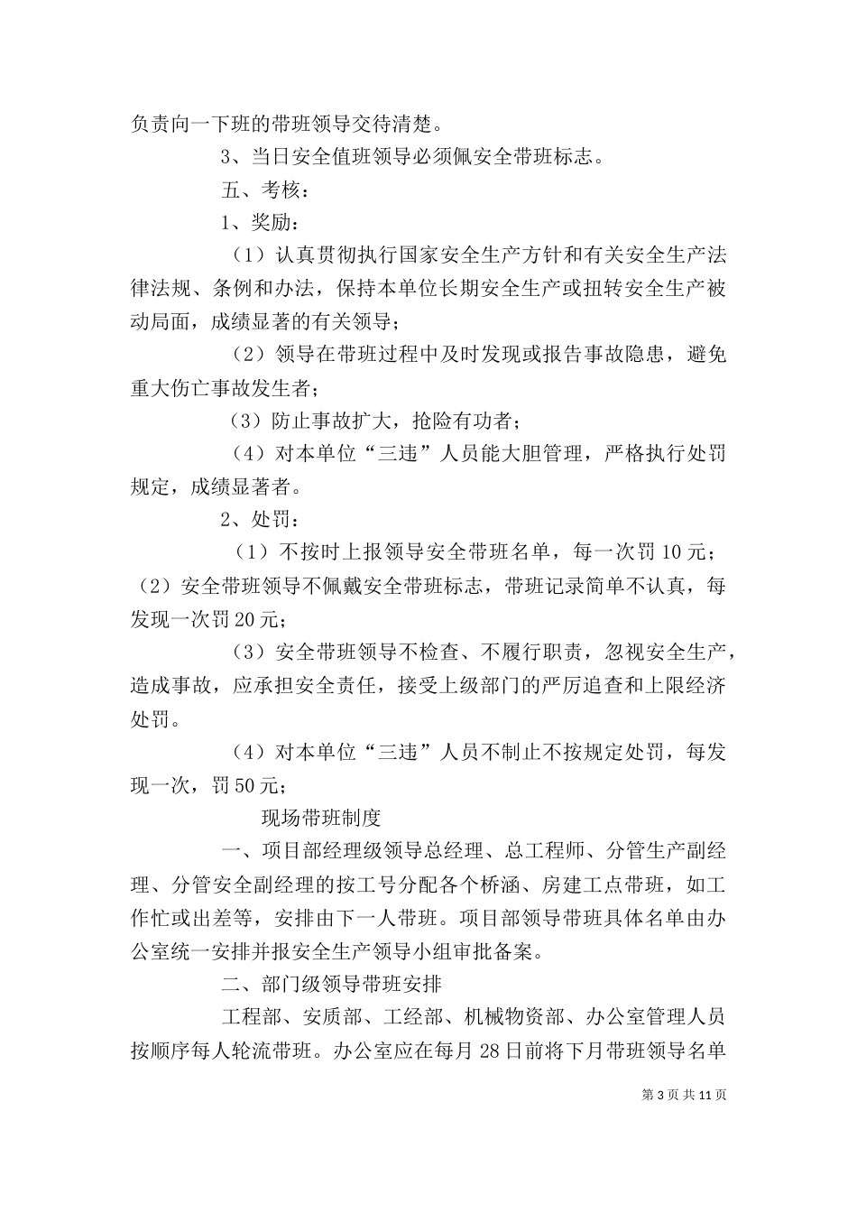 企业领导班子成员轮流现场带班制度（一）_第3页