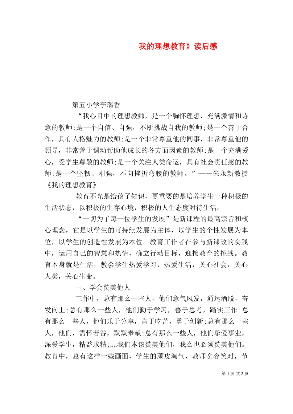 我的理想教育》读后感（三）_第1页