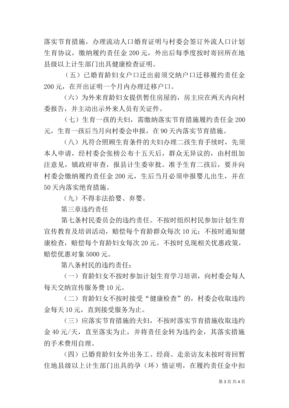 部分村级计划生育村民自治章程（二）_第3页