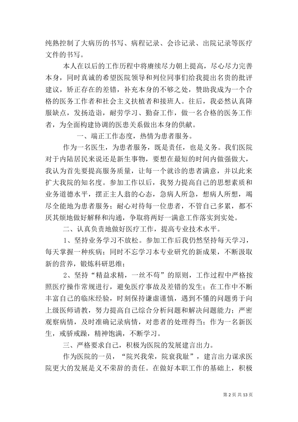 医疗人员工作总结_第2页