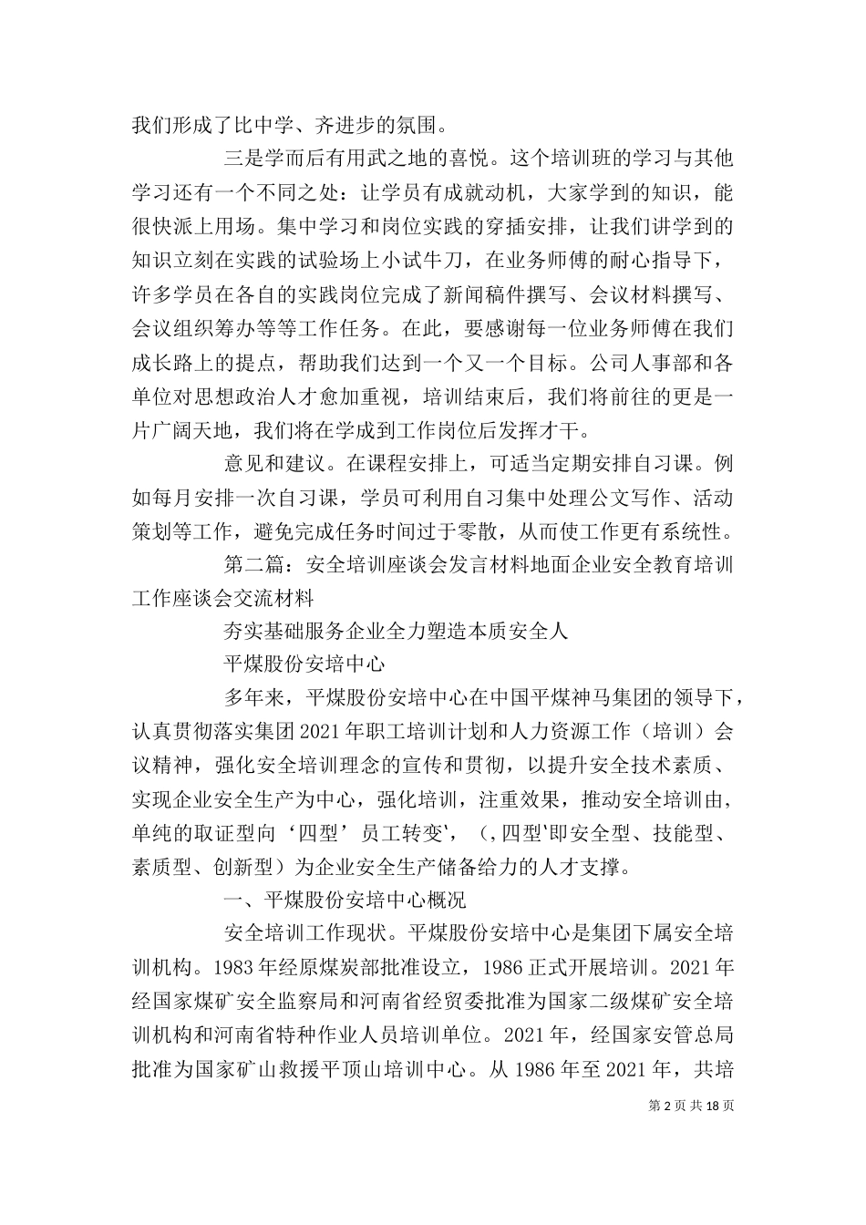 培训收获座谈会发言材料_第2页