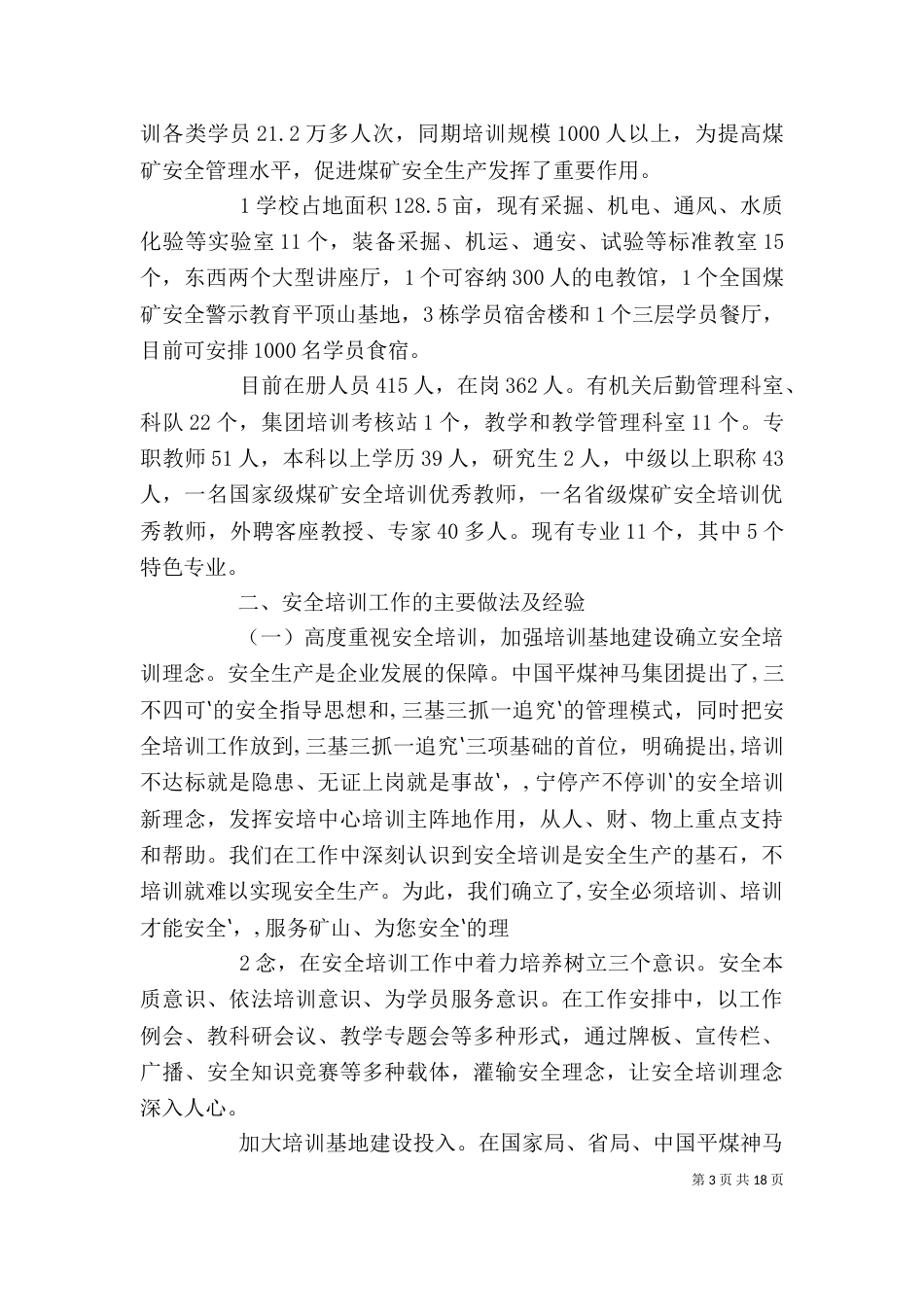 培训收获座谈会发言材料_第3页