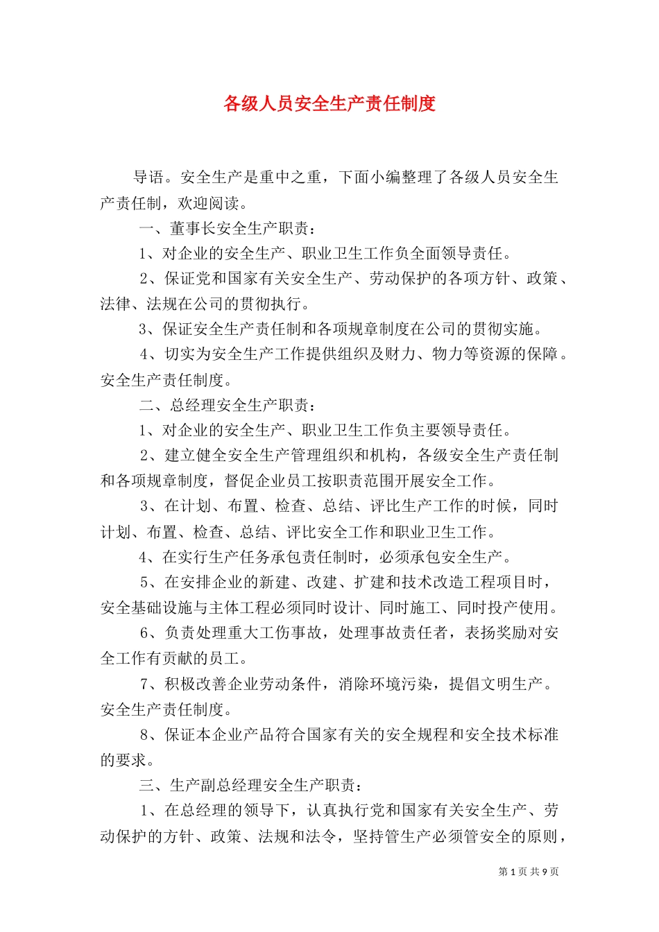 各级人员安全生产责任制度_第1页