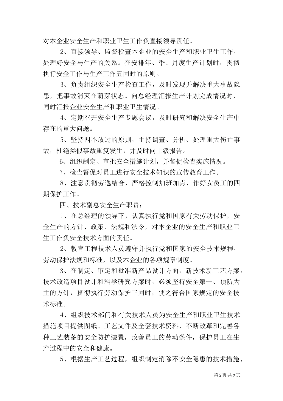各级人员安全生产责任制度_第2页