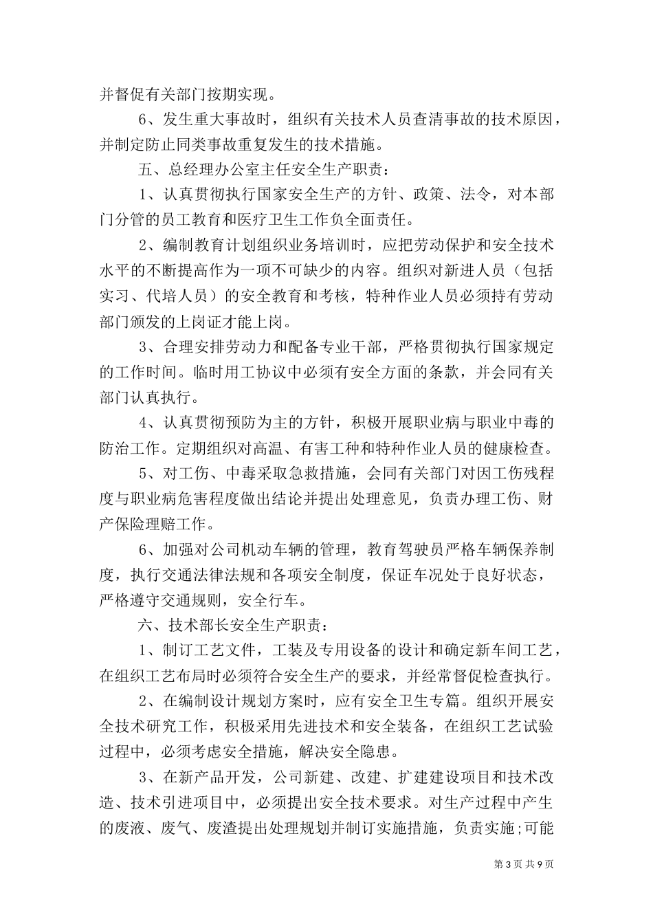 各级人员安全生产责任制度_第3页