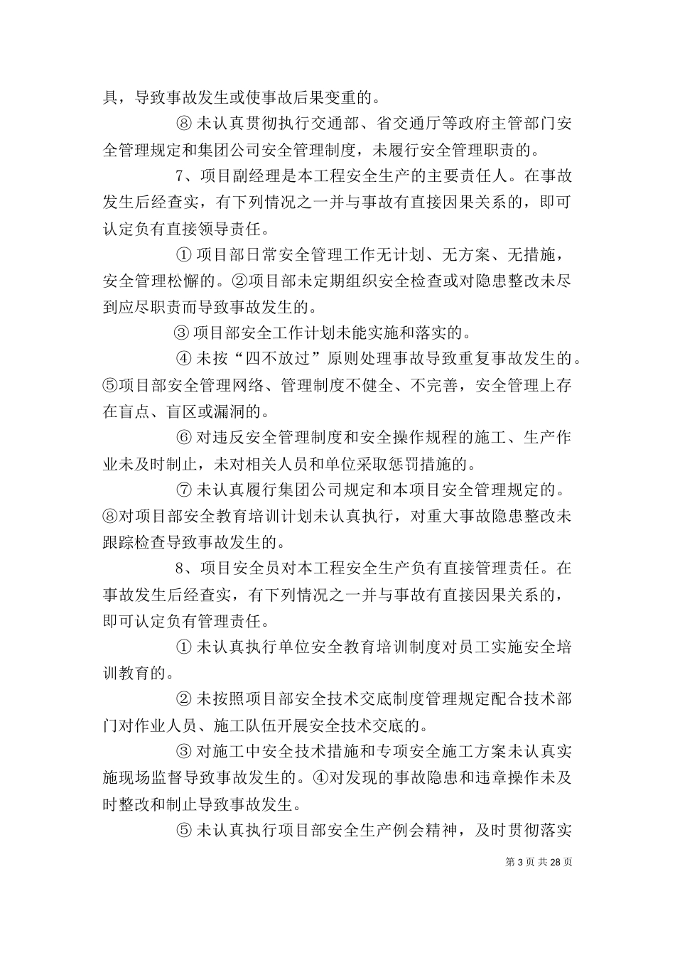 安全生产领导责任追究制度[精选]_第3页