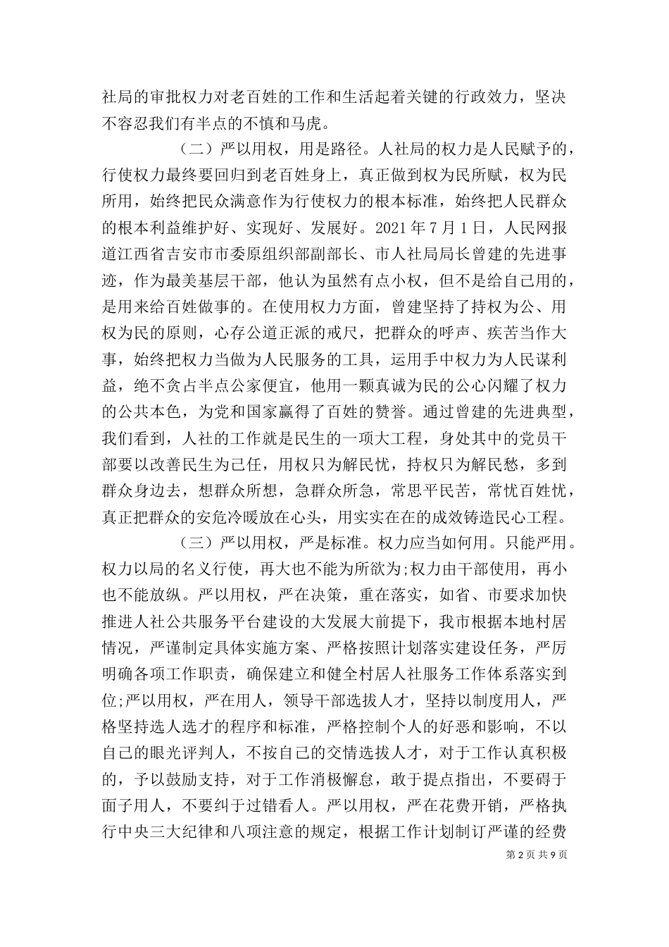人社局局长讲话稿_第2页