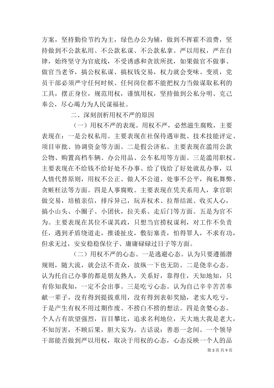 人社局局长讲话稿_第3页