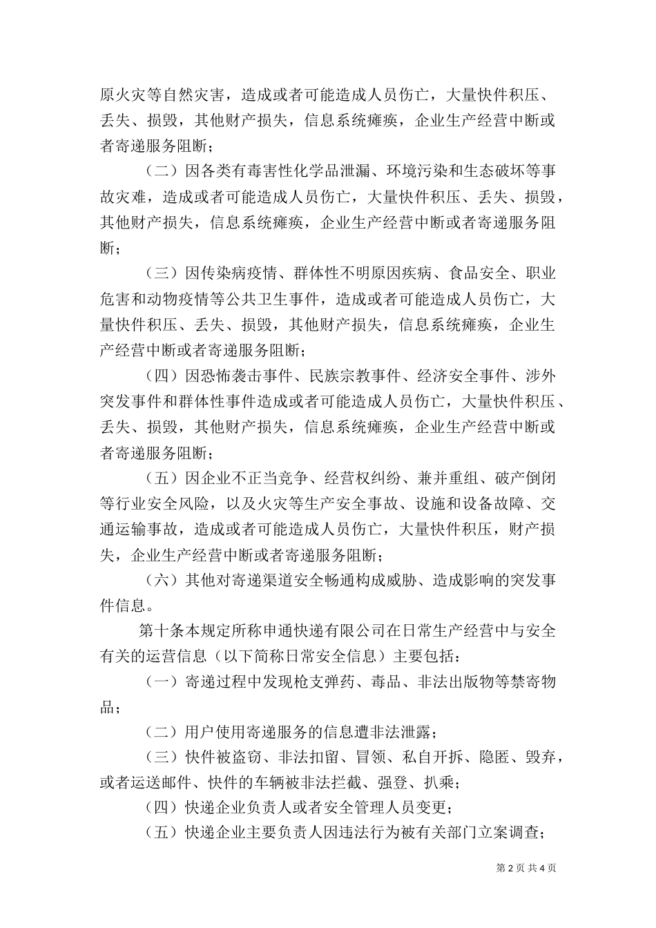安全信息报告制度（一）_第2页