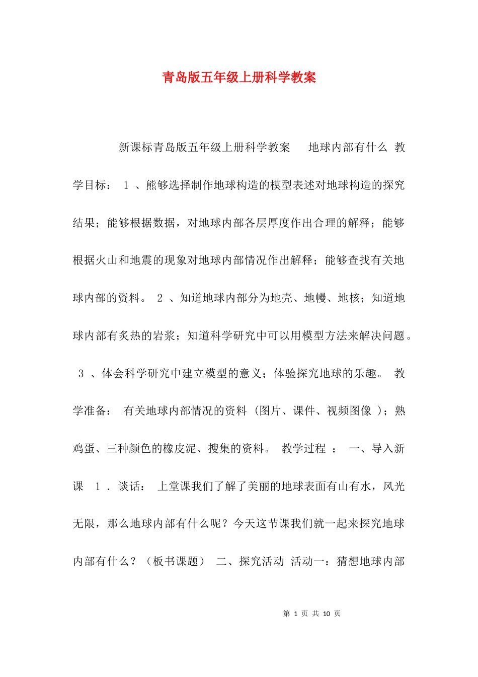 （精选）青岛版五年级上册科学教案_第1页