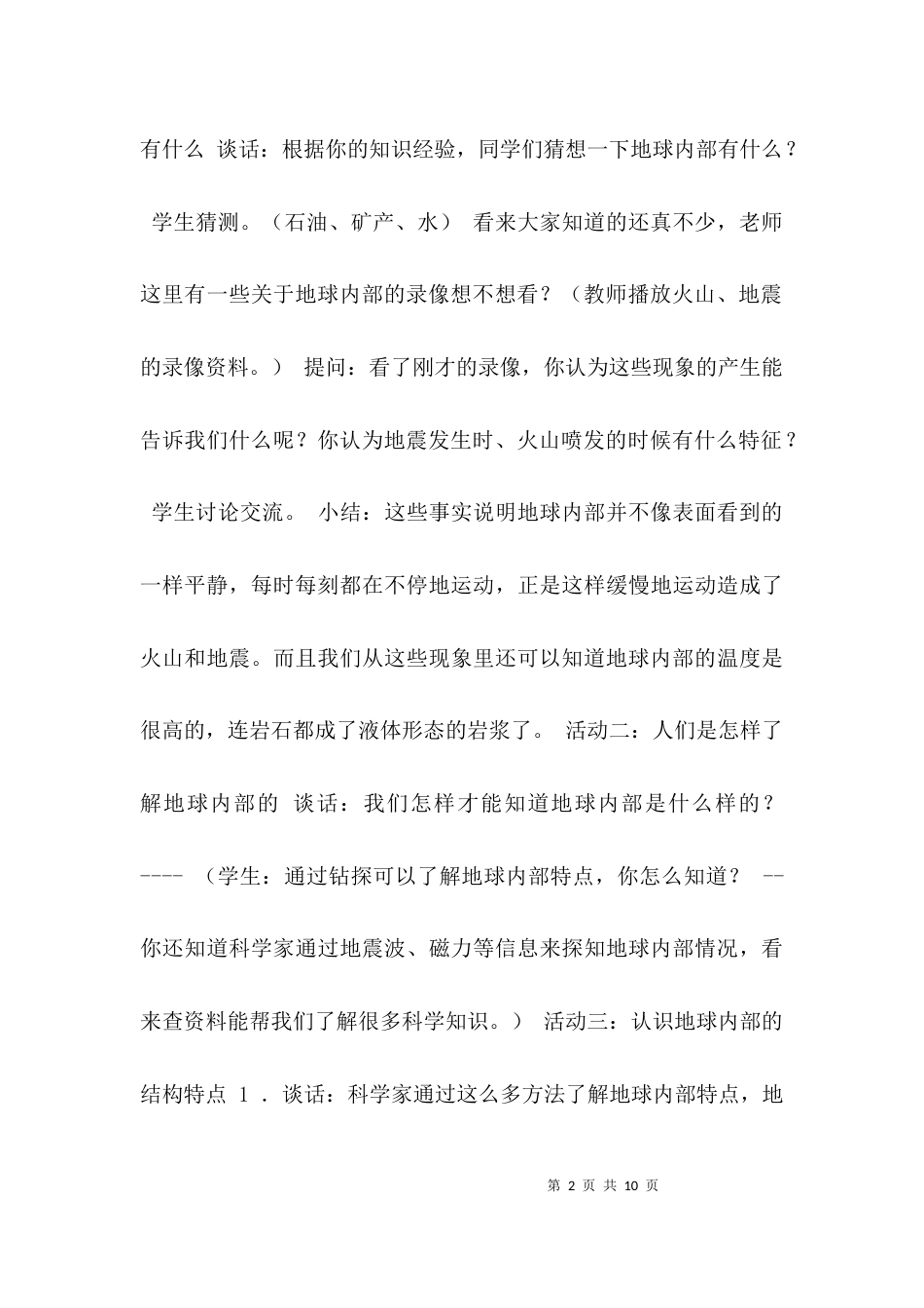 （精选）青岛版五年级上册科学教案_第2页