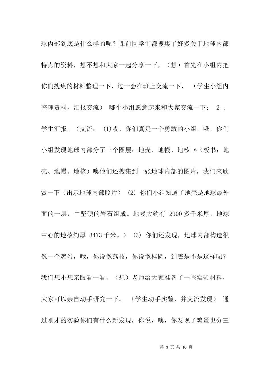 （精选）青岛版五年级上册科学教案_第3页
