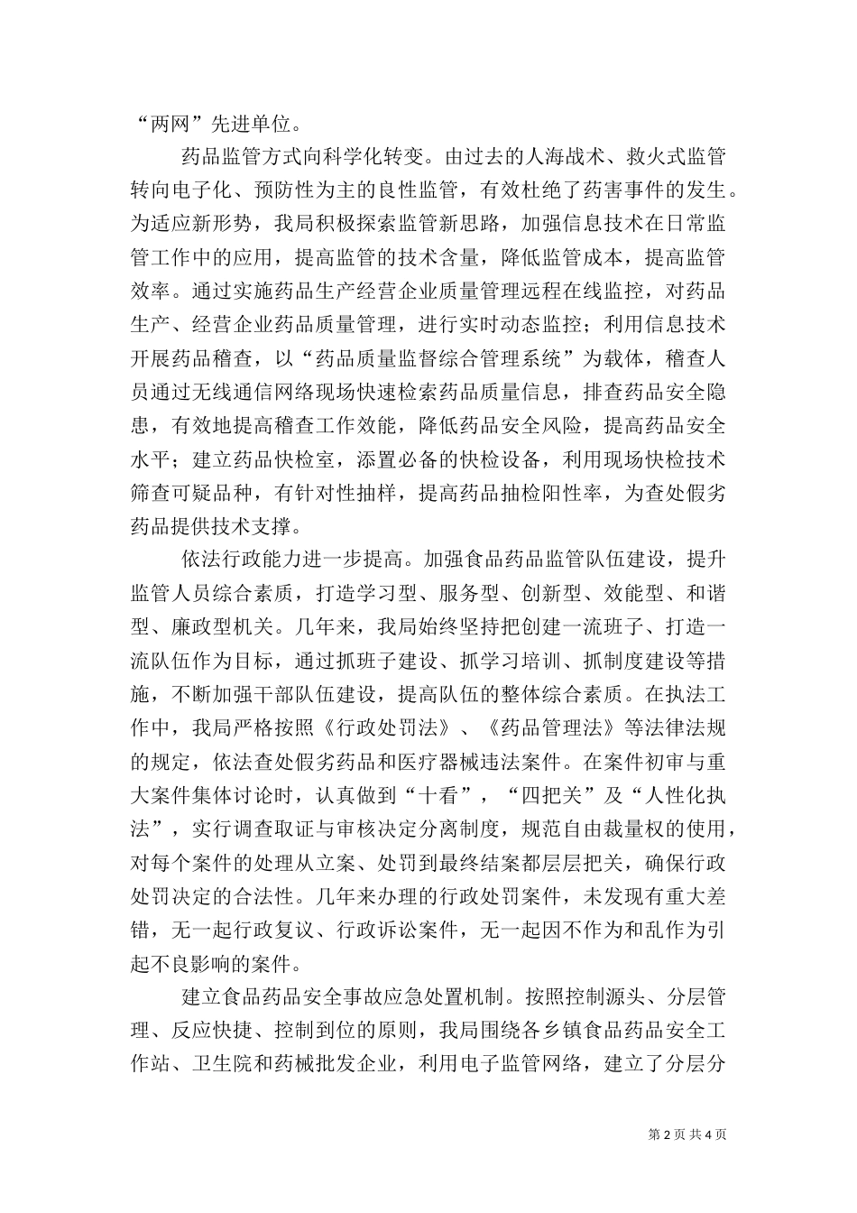食品药品监管信息（六）_第2页