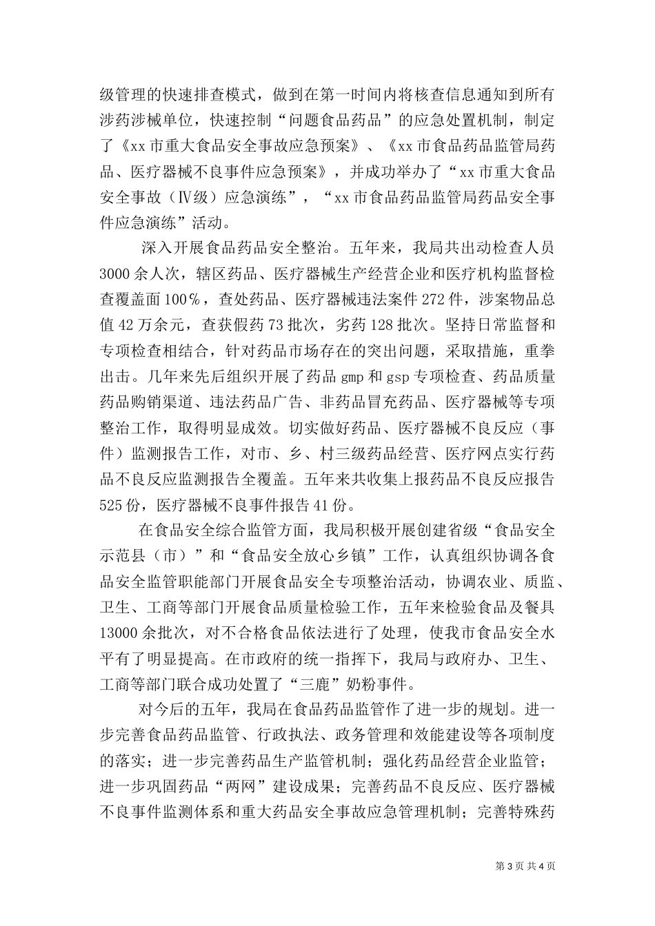 食品药品监管信息（六）_第3页