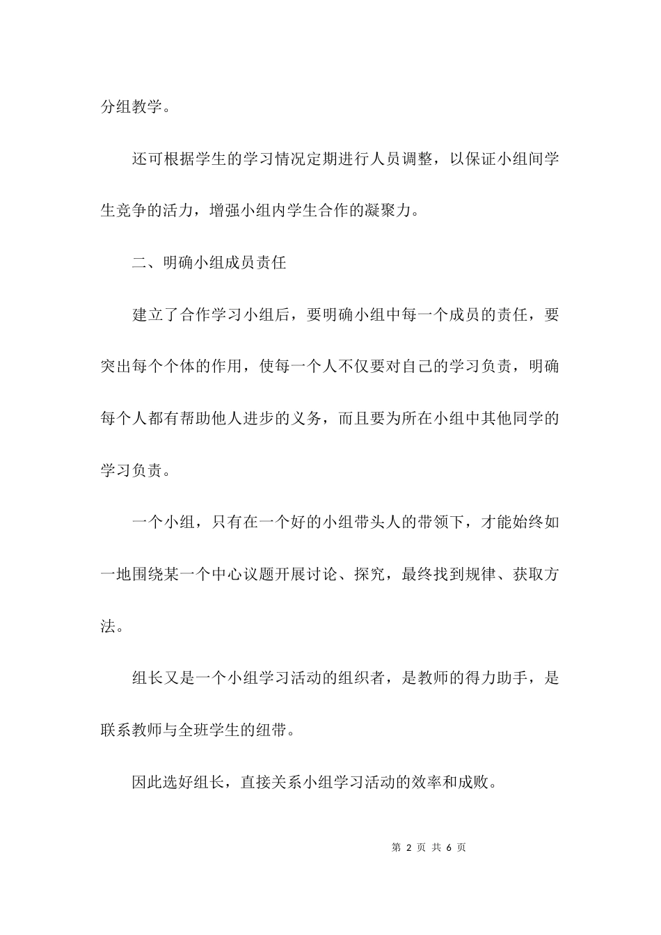 小组学习的作用该如何发挥_第2页