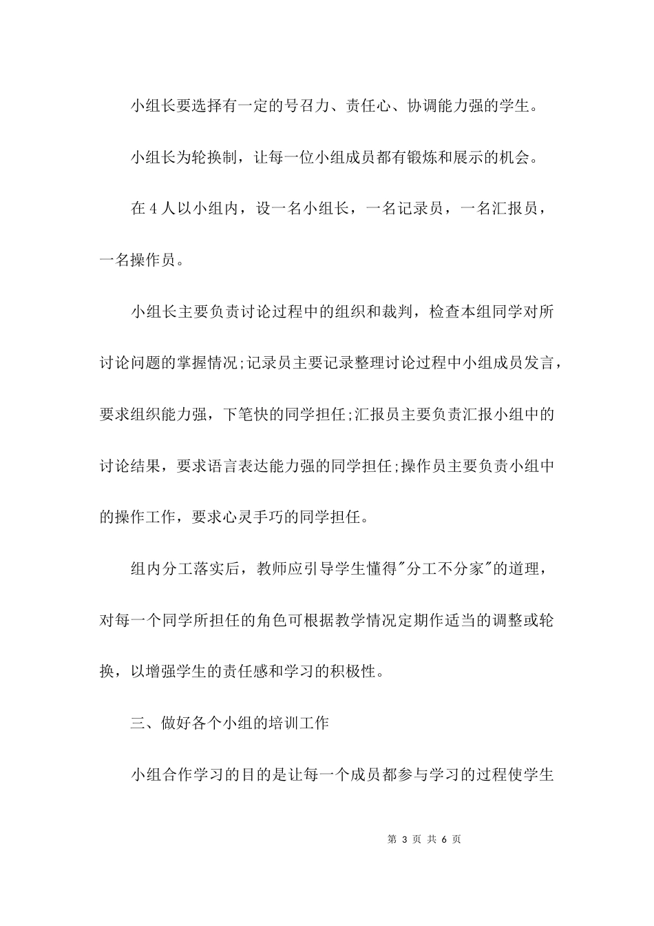 小组学习的作用该如何发挥_第3页