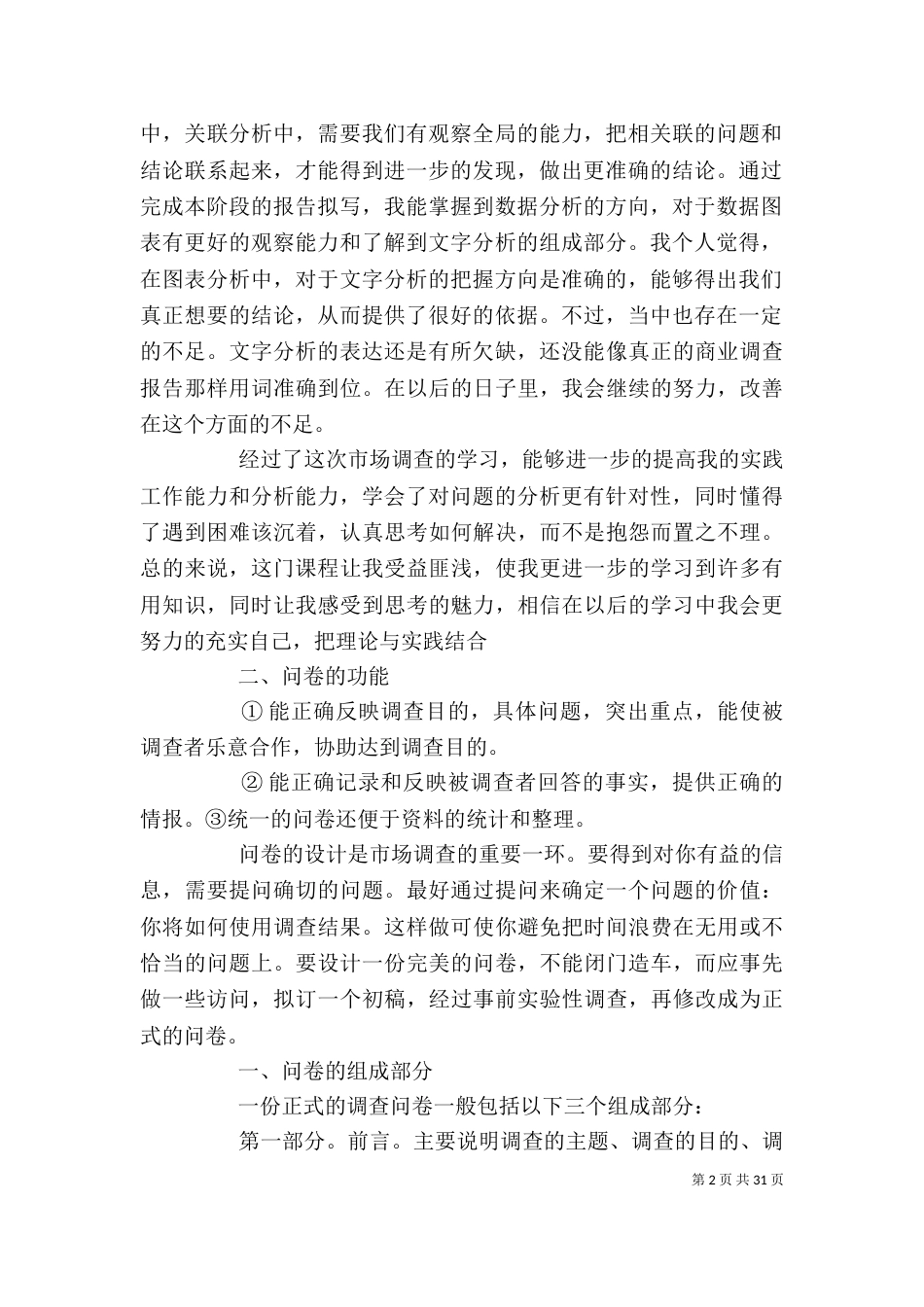 调研报告心得体会_第2页