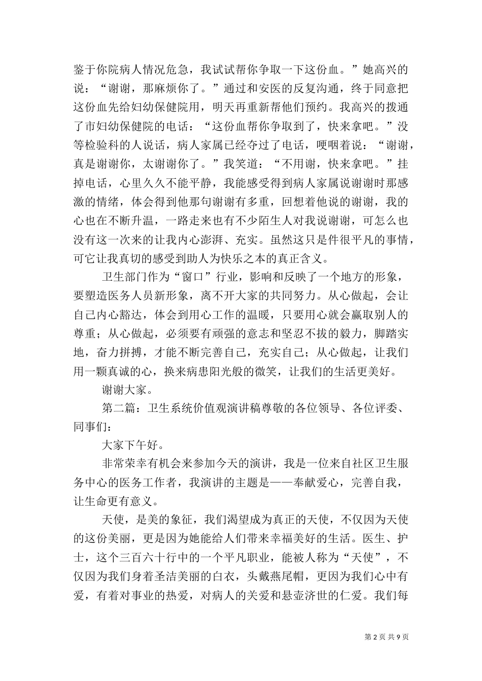 卫生系统演讲稿_第2页