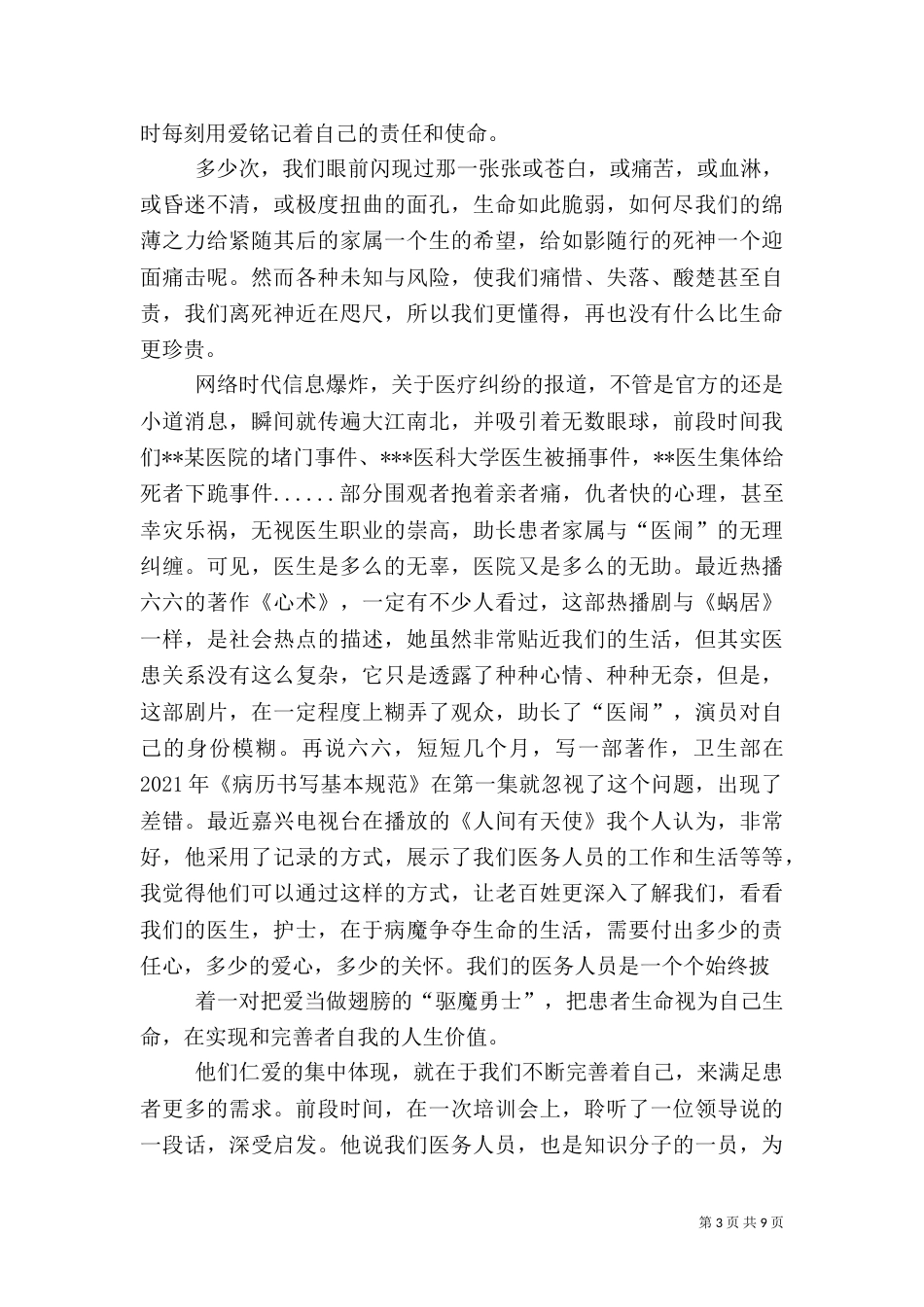 卫生系统演讲稿_第3页