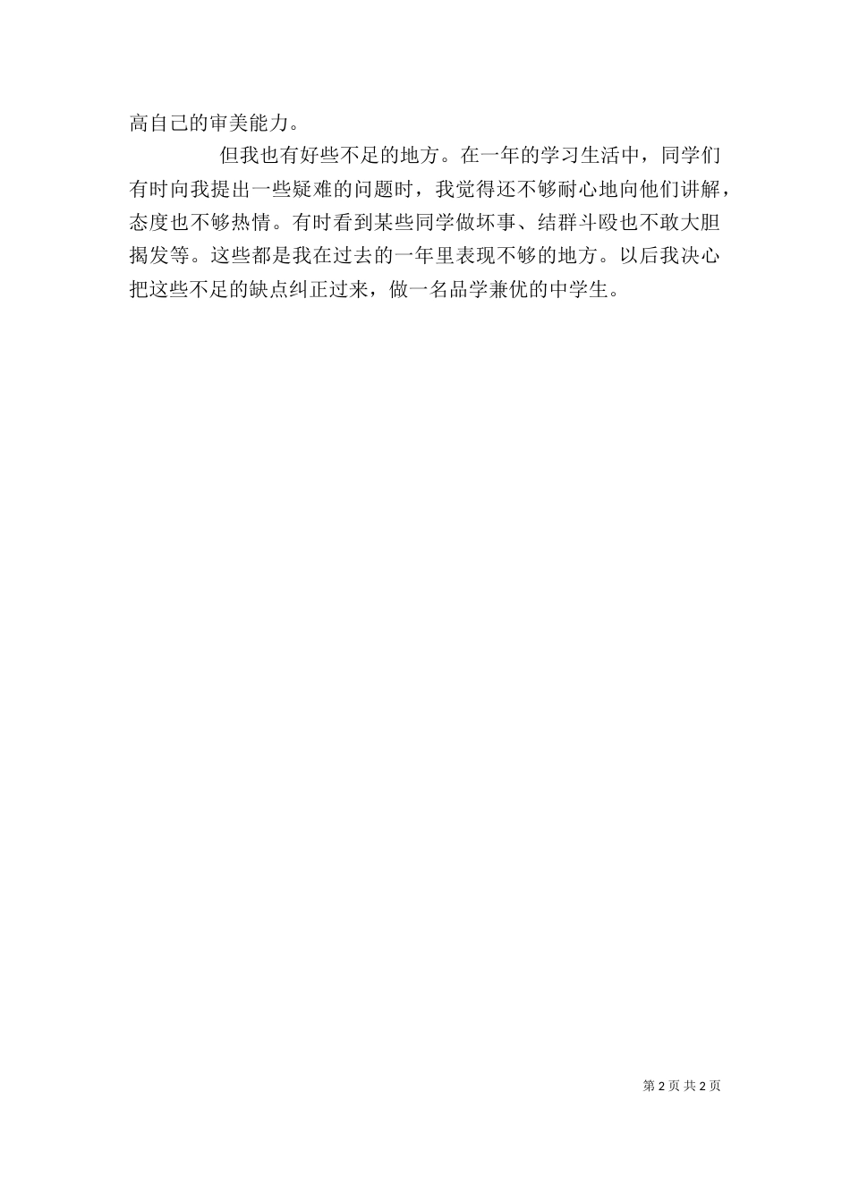 初一的自我评价范文_第2页