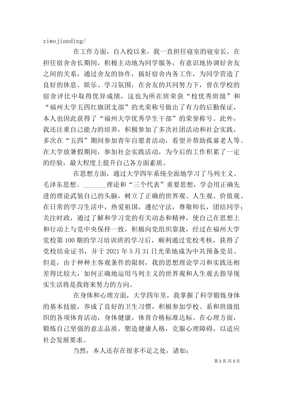 行政管理自我鉴定（七）_第2页