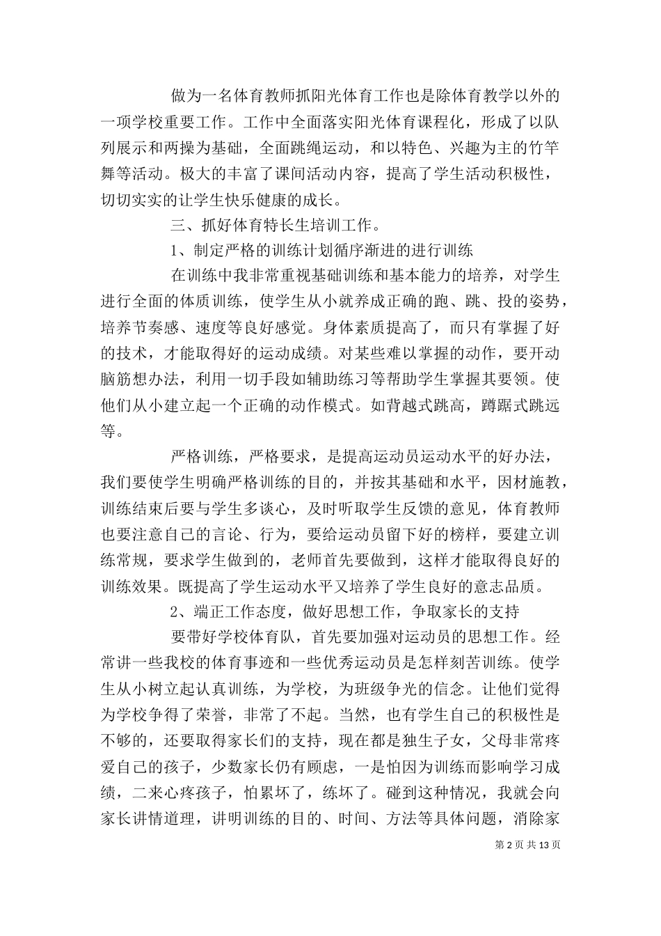 个人工作总结 左[推荐]_第2页