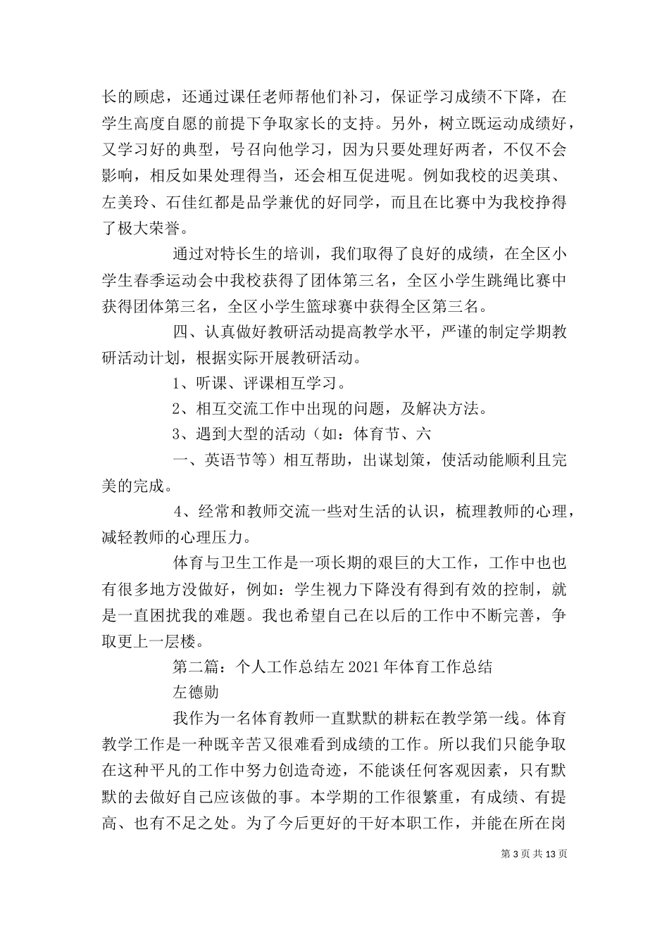 个人工作总结 左[推荐]_第3页