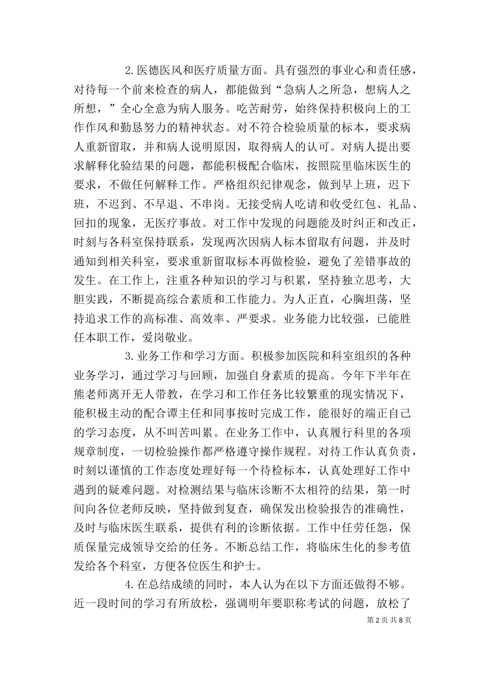 检验科个人工作总结_第2页