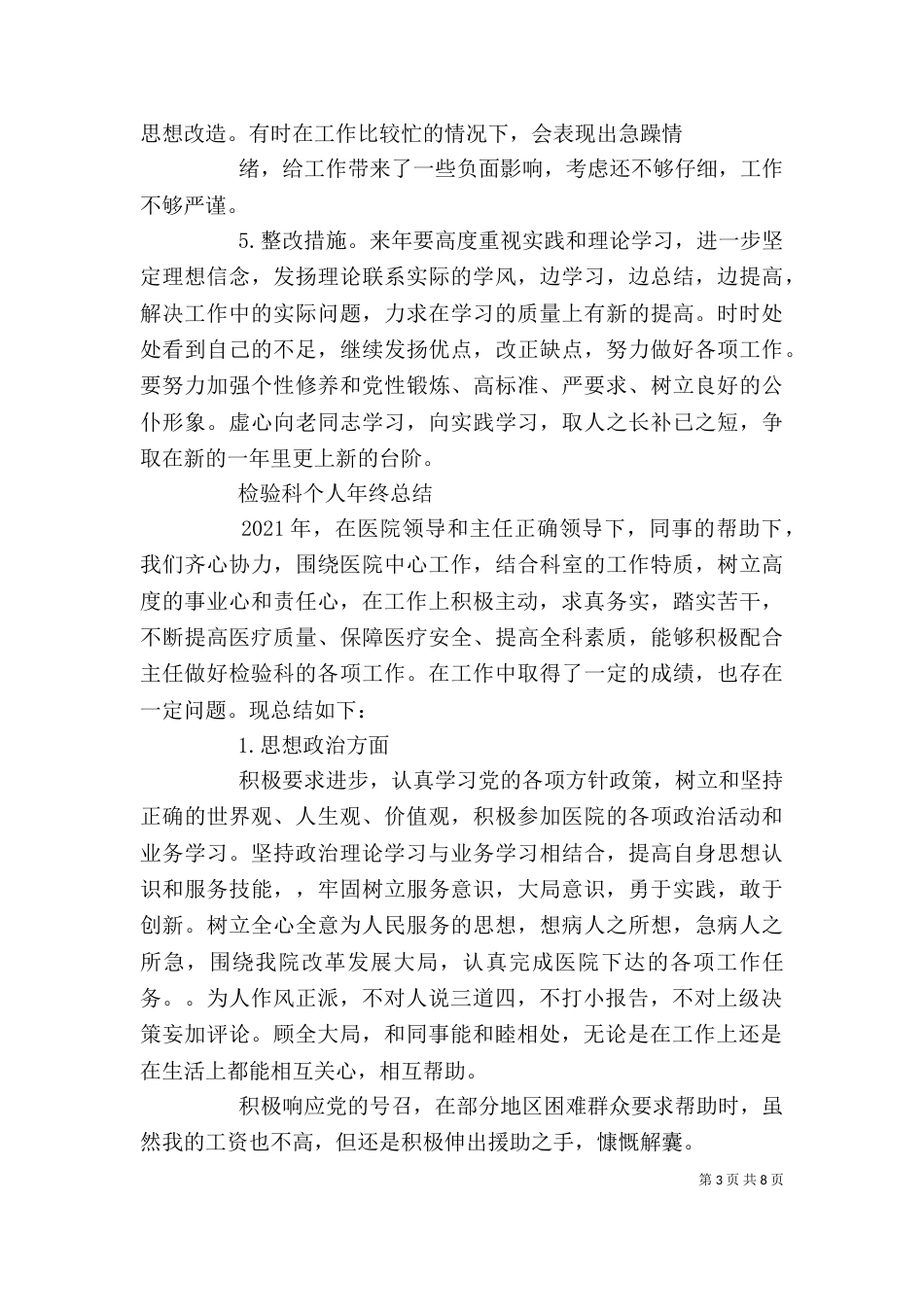 检验科个人工作总结_第3页