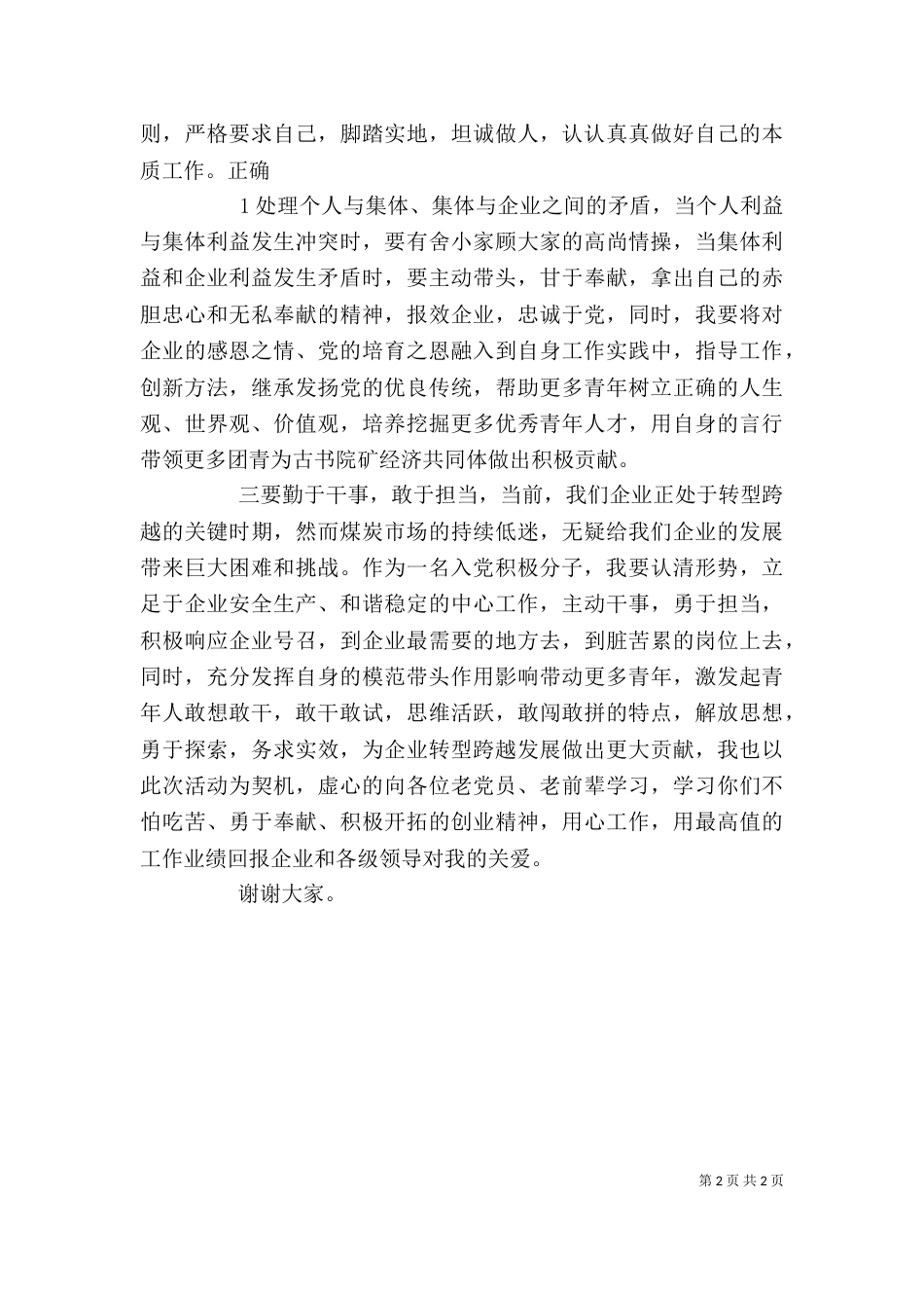 积极分子代表发言稿（一）_第2页