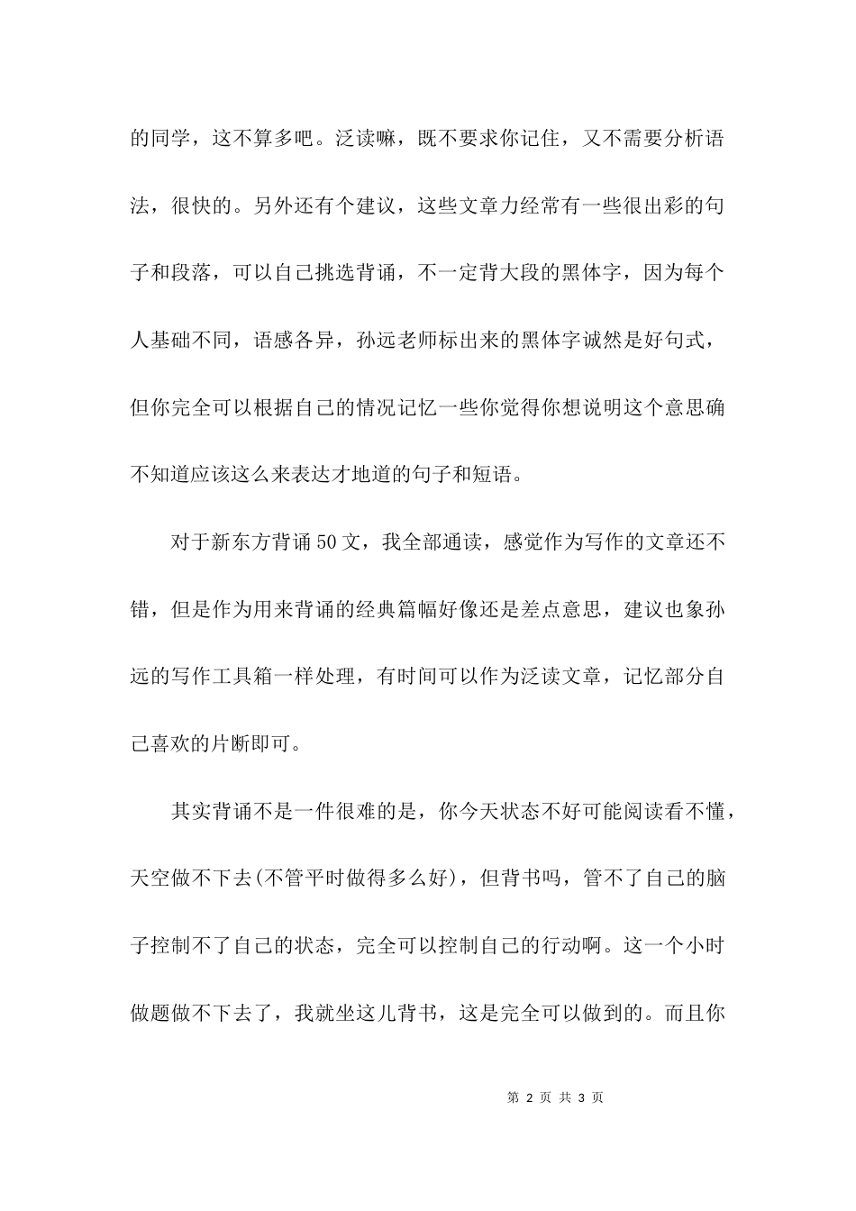 自说自道的议论文_第2页