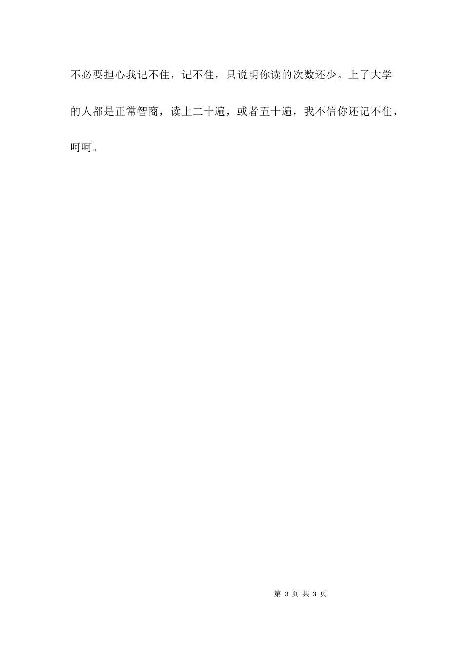 自说自道的议论文_第3页