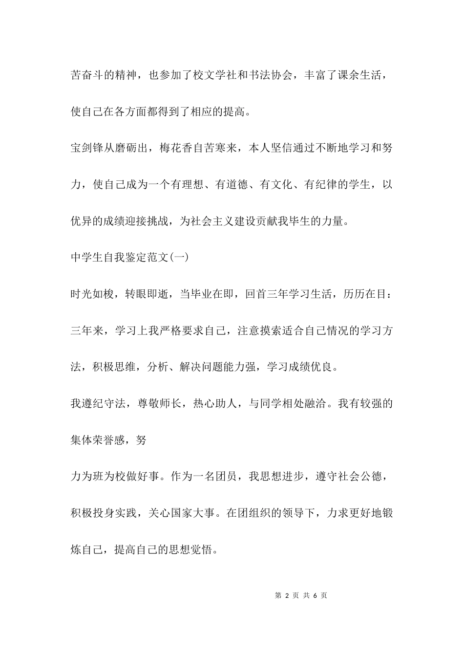 （精选）思想方面自我鉴定_第2页