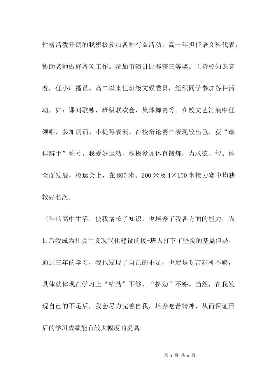 （精选）思想方面自我鉴定_第3页