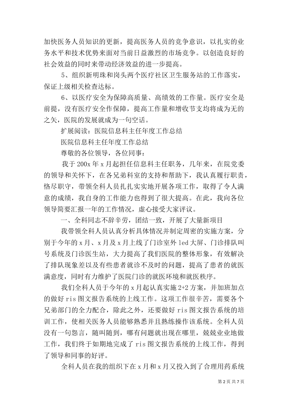 医院科主任工作总结（一）_第2页