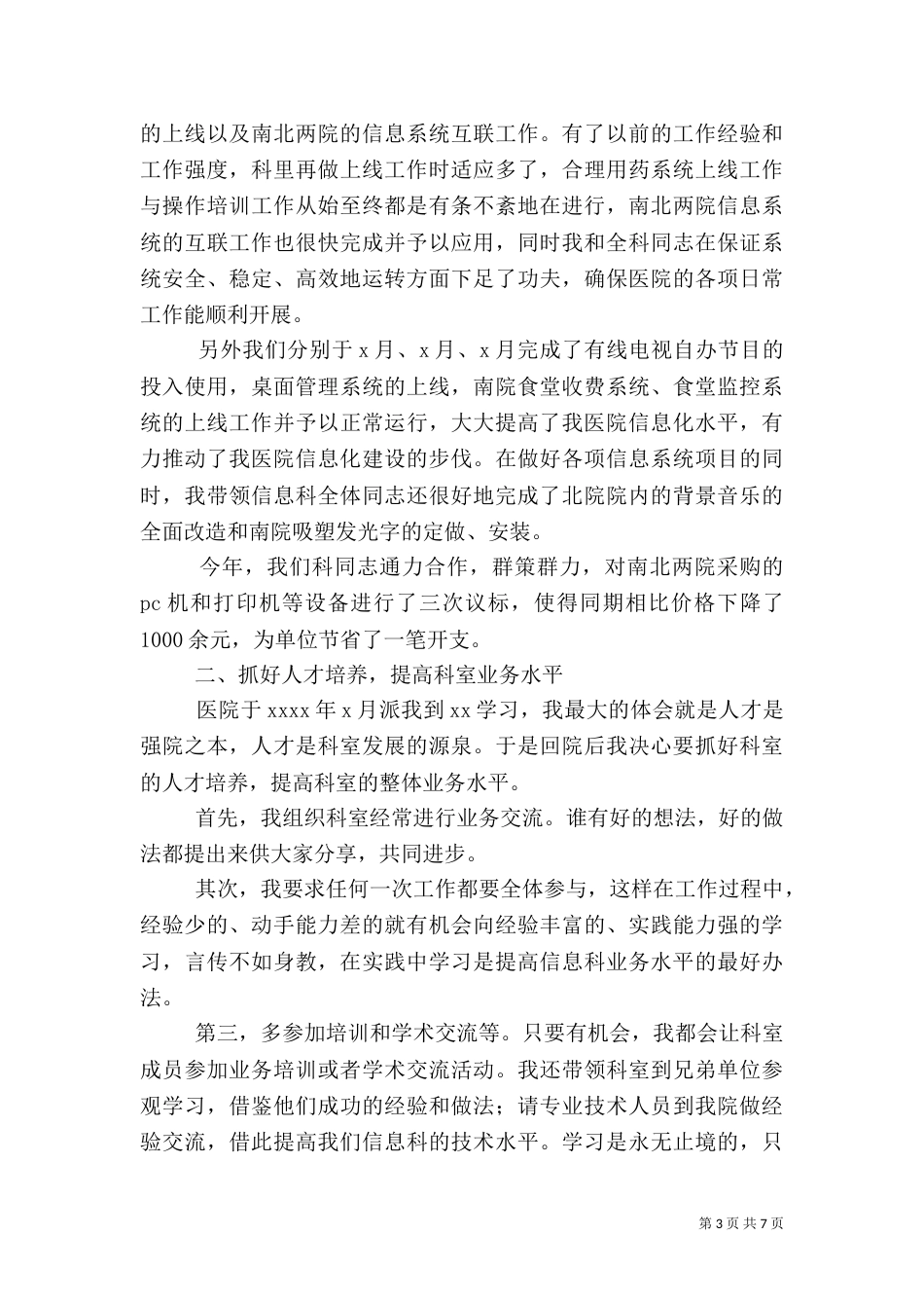 医院科主任工作总结（一）_第3页