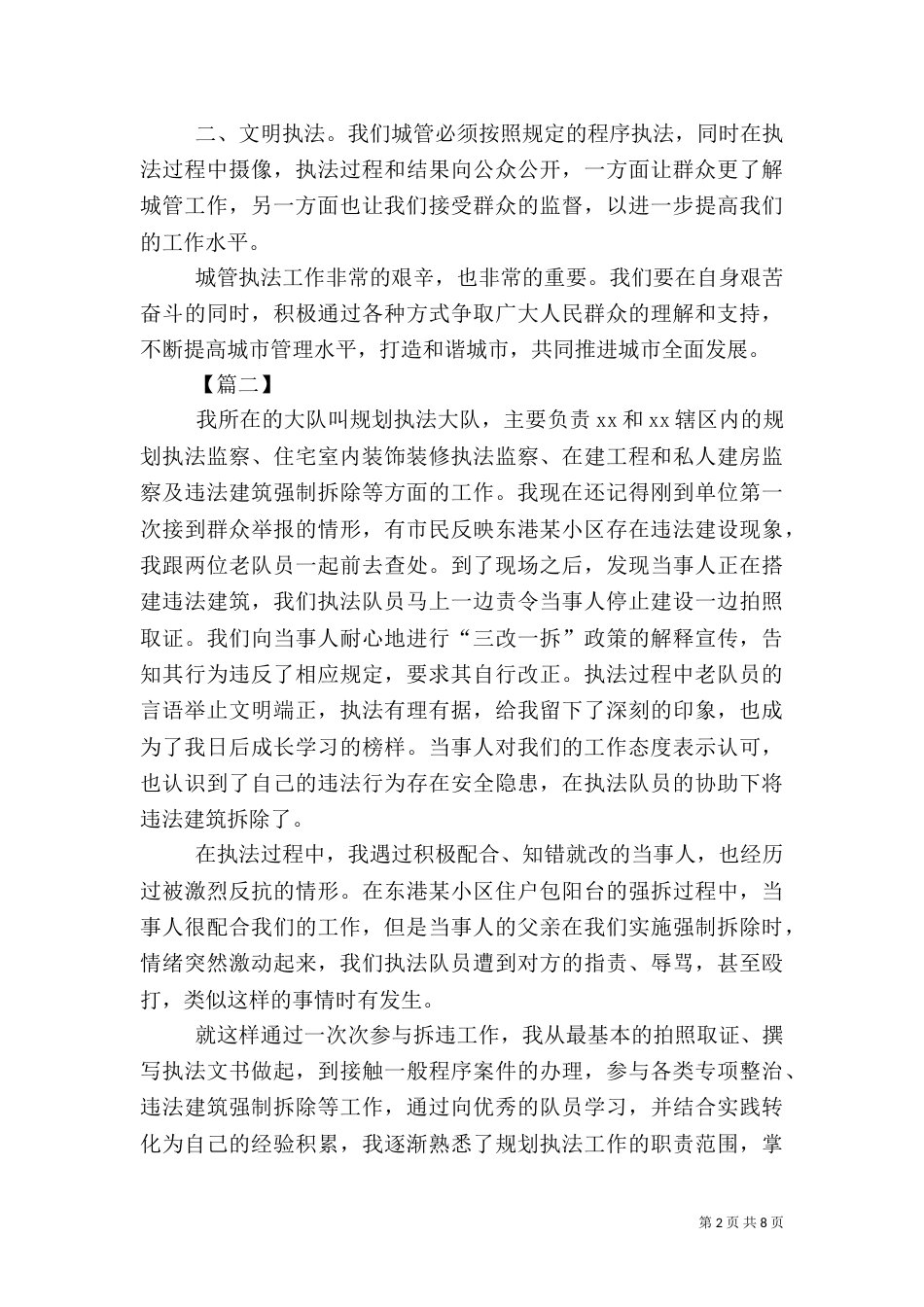 城管执法工作心得体会五篇_第2页